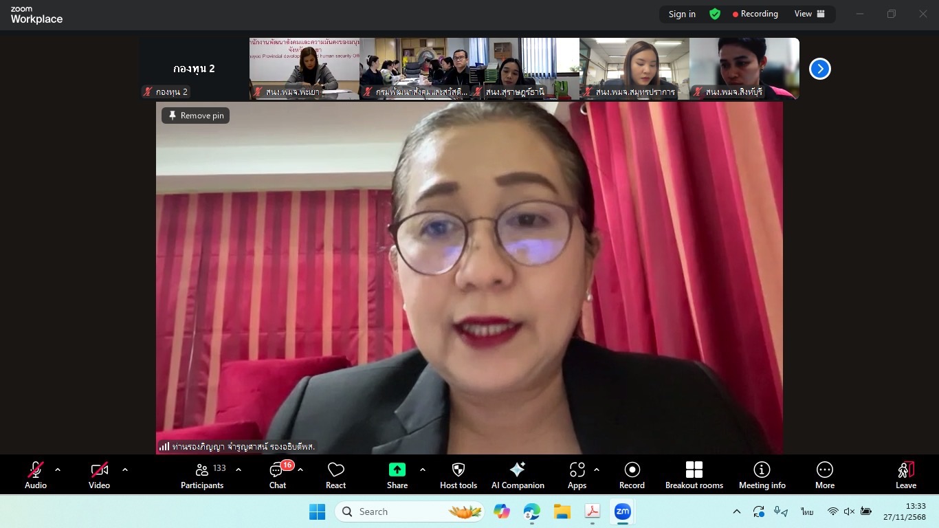 การประชุมทางไกลผ่าน Web Conference ด้วยโปรแกรม Zoom Client ครั้งที่ 10/2568